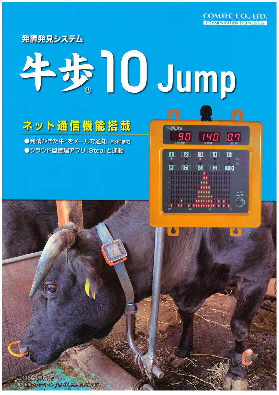 牛歩10 Jump